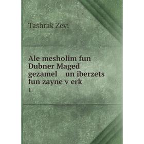 

Книга Ale mesholim fun Dubner Maged gezamel un iberzets fun zayne ṿerḳ. 1