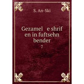 

Книга Gezamel e shrif en in fuftsehn bender 7