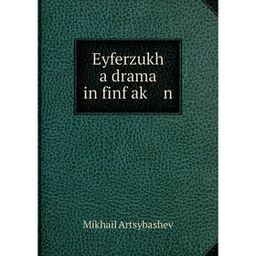 

Книга Eyferzukh a drama in finf aḳ n