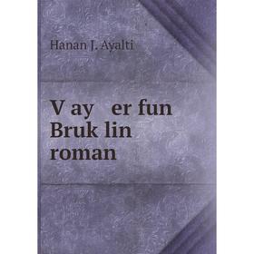 

Книга Ṿay er fun Bruḳlin roman