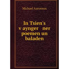 

Книга In Tsien's ṿaynger ner poemen un baladen