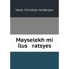 

Книга Mayselekh mi ilus ratsyes