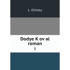 

Книга Dodye Ḳoṿal roman 1