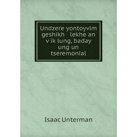 

Книга Undzere yontoyvim geshikh lekhe an ṿiḳlung, baday ung un tseremonial