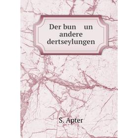 

Книга Der bun un andere dertseylungen