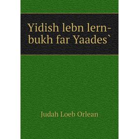 

Книга Yidish lebn lern-bukh far Yaades̀