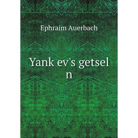 

Книга Yanḳev's getsel n