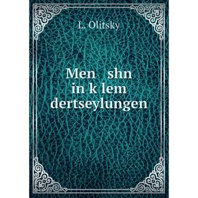 

Книга Men shn in ḳlem dertseylungen