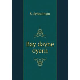 

Книга Bay dayne oyern