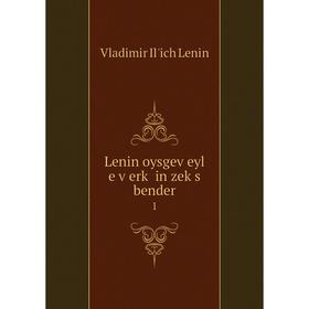 

Книга Lenin oysgeṿeyl e ṿerḳ in zeḳs bender1