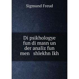 

Книга Di psikhologye fun di masn un der analiz fun men shlekhn Ikh