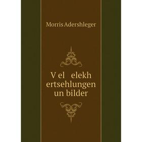 

Книга Ṿel elekh ertsehlungen un bilder