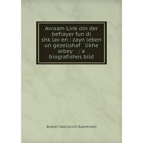 

Книга Avraam Linḳoln der befrayer fun di shḳlaṿen : zayn leben un gezellshaf likhe arbey : a biografishes bild