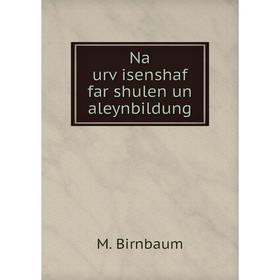 

Книга Na urṿisenshaf far shulen un aleynbildung