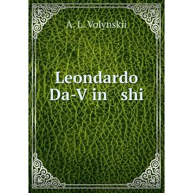 

Книга Leondardo Da-Ṿin shi