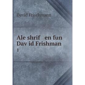 

Книга Ale shrif en fun Daṿid Frishman 1