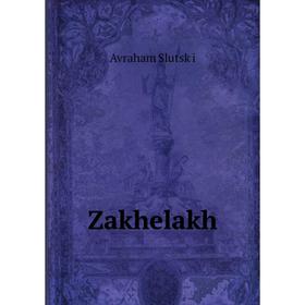 

Книга Zakhelakh