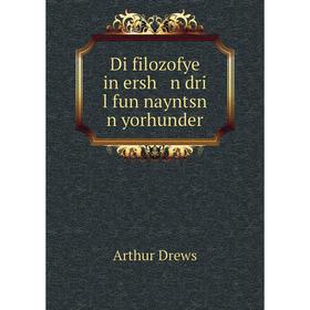 

Книга Di filozofye in ersh n dri l fun nayntsn n yorhunder