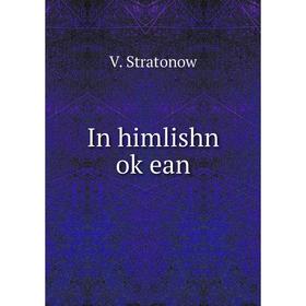 

Книга In himlishn oḳean