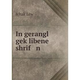 

Книга In gerangl geḳlibene shrif n