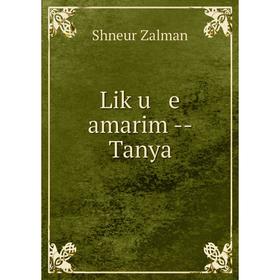 

Книга Liḳu e amarim — Tanya