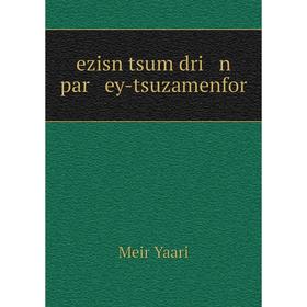 

Книга Ezisn tsum dri n par ey-tsuzamenfor