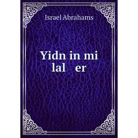 

Книга Yidn in mi lal er