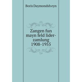 

Книга Zangen fun mayn feld lider-zamlung 1908-1955