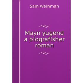 

Книга Mayn yugend a biografisher roman
