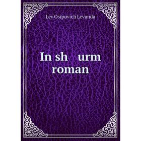 

Книга In sh urm roman