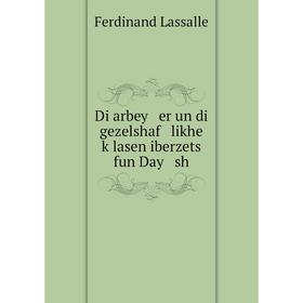 

Книга Di arbey er un di gezelshaf likhe ḳlasen iberzets fun Day sh