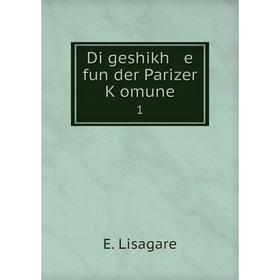 

Книга Di geshikh e fun der Parizer Ḳomune 1