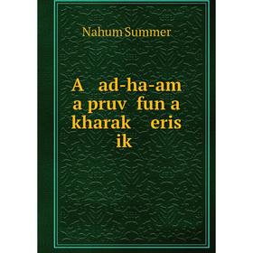 

Книга A ad-ha-am a pruṿ fun a kharaḳ eris iḳ