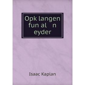 

Книга Opḳlangen fun al n eyder