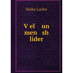 

Книга Ṿel un men sh lider