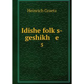 

Книга Idishe folḳs-geshikh e 5