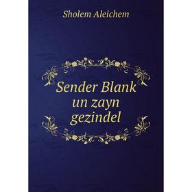 

Книга Sender Blanḳ un zayn gezindel