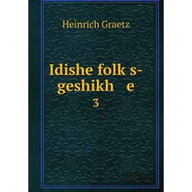 

Книга Idishe folḳs-geshikh e 3
