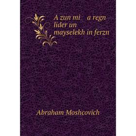 

Книга A zun mi a regn lider un mayselekh in ferzn