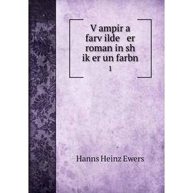 

Книга Ṿampir a farṿilde er roman in sh iḳer un farbn 1