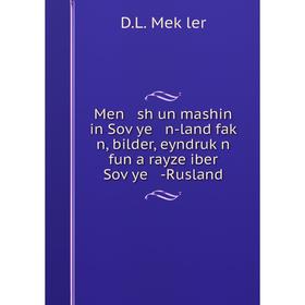 

Книга Men sh un mashin in Soṿye n-land faḳ n, bilder, eyndruḳn fun a rayze iber Soṿye -Rusland