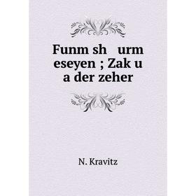 

Книга Funm sh urm eseyen; Zaḳu a der zeher