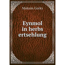 

Книга Eynmol in herbs ertsehlung