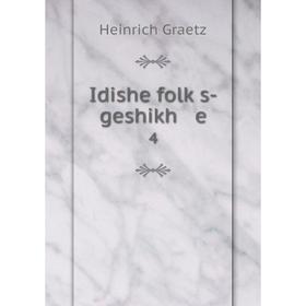 

Книга Idishe folḳs-geshikh e 4