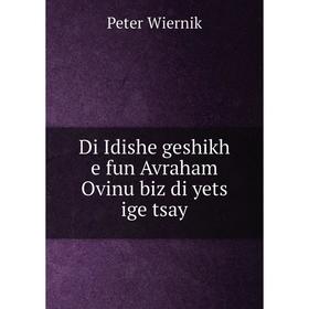 

Книга Di Idishe geshikh e fun Avraham Ovinu biz di yets ige tsay