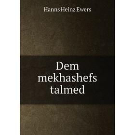

Книга Dem mekhashefs talmed