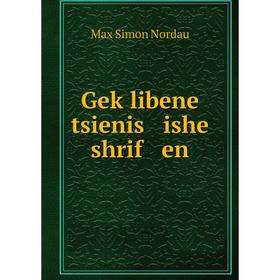 

Книга Geḳlibene tsienis ishe shrif en