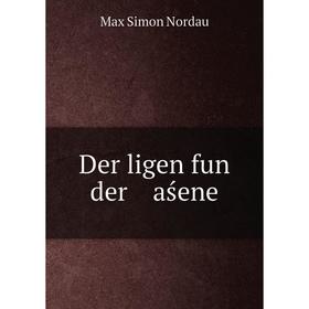 

Книга Der ligen fun der aśene