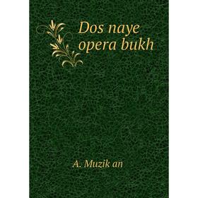 

Книга Dos naye opera bukh