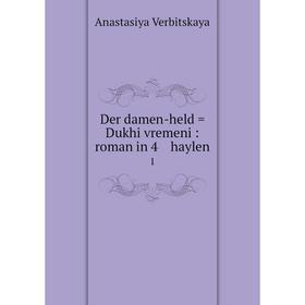 

Книга Der damen-held = Dukhi vremeni: roman in 4 haylen 1